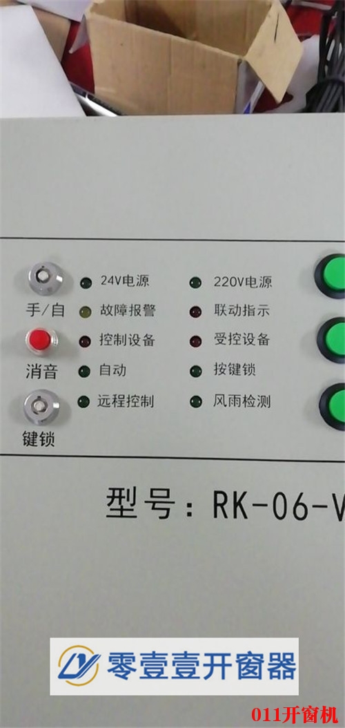 开窗器控制箱