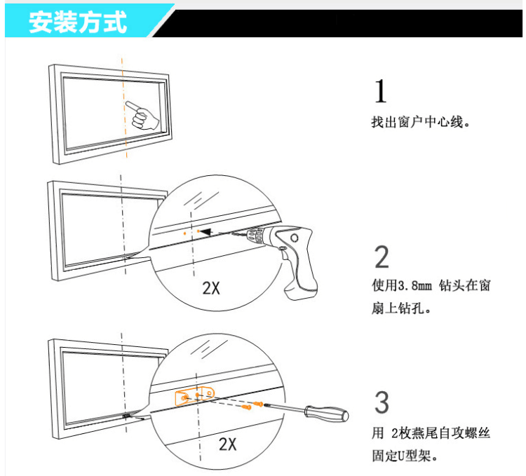 开窗器安装