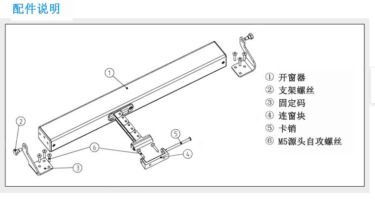 电动开窗器