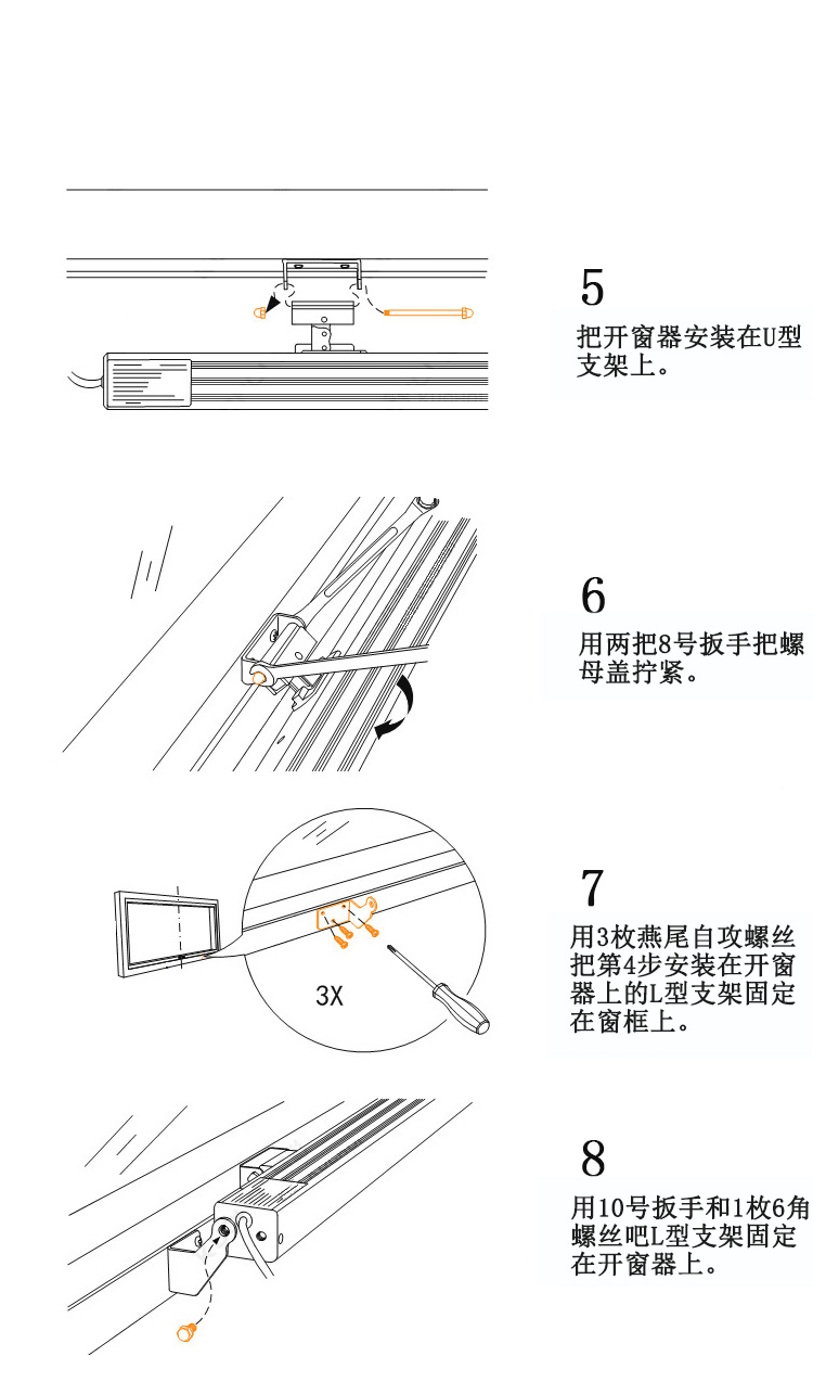 电动开窗机