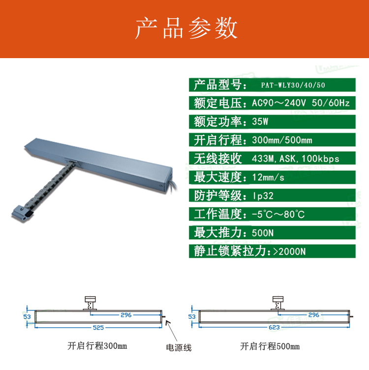 电动开窗器