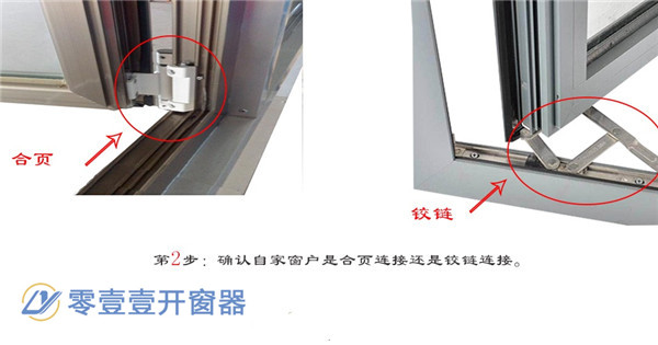 滑臂式开窗器