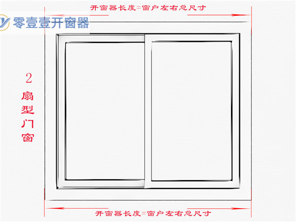 平移开窗器