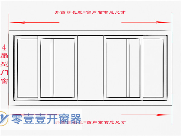 平移开窗器