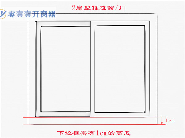 平移开窗器