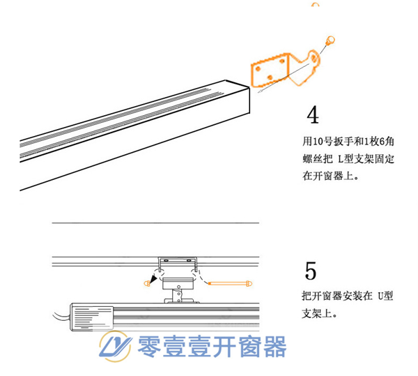 链条式电动开窗机