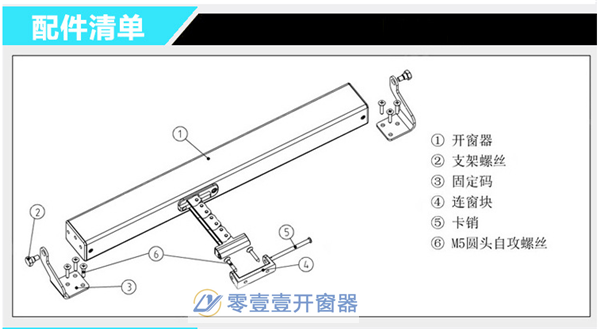 开窗器