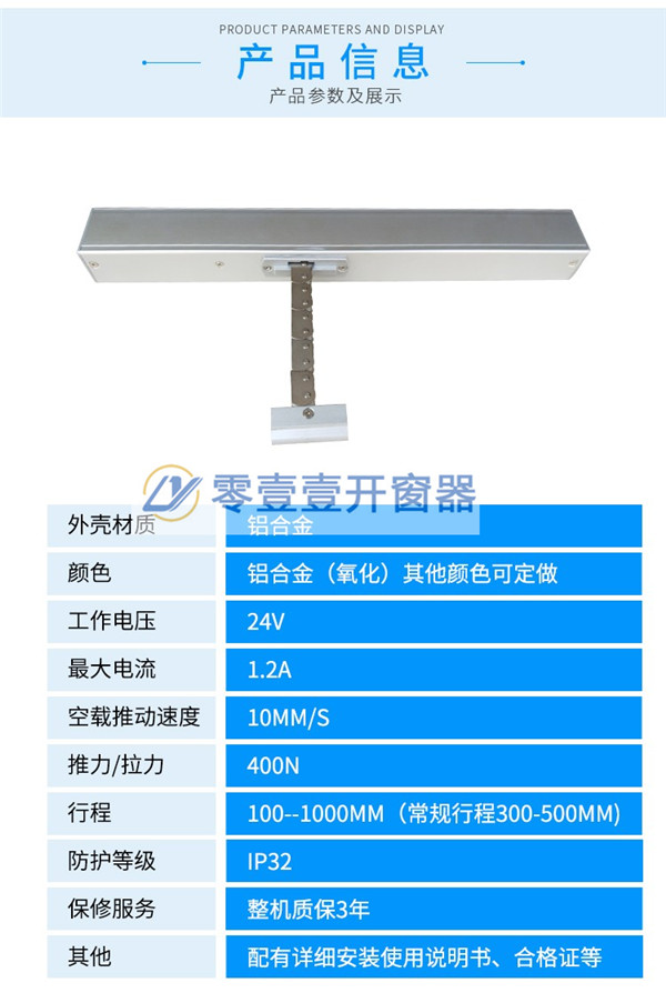 智能开窗器