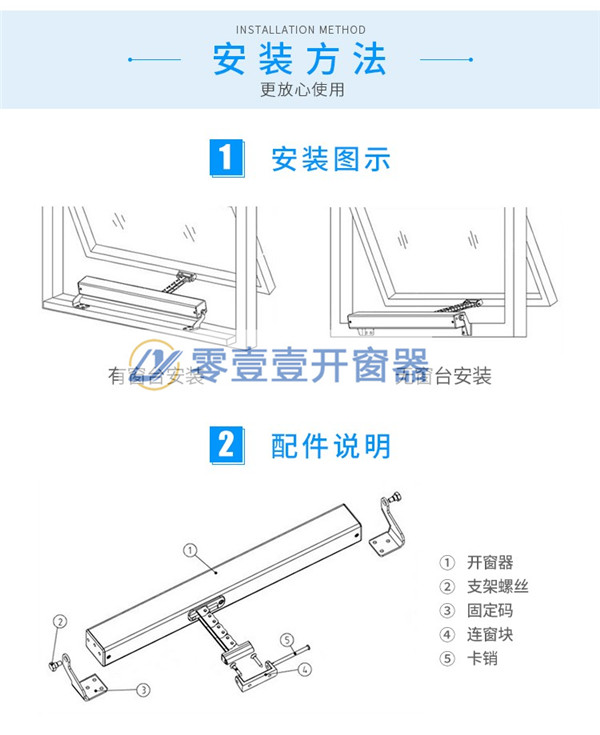 智能开窗器