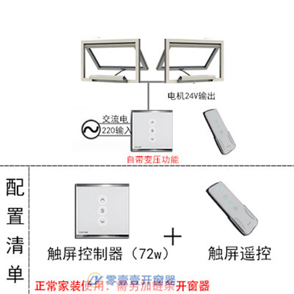 电动关窗器